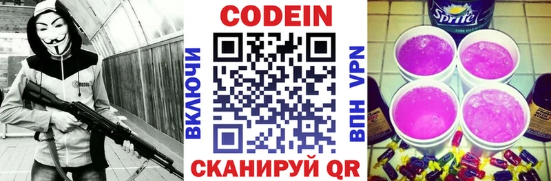 мега ссылка  Иноземцево  Codein напиток Lean (лин) 